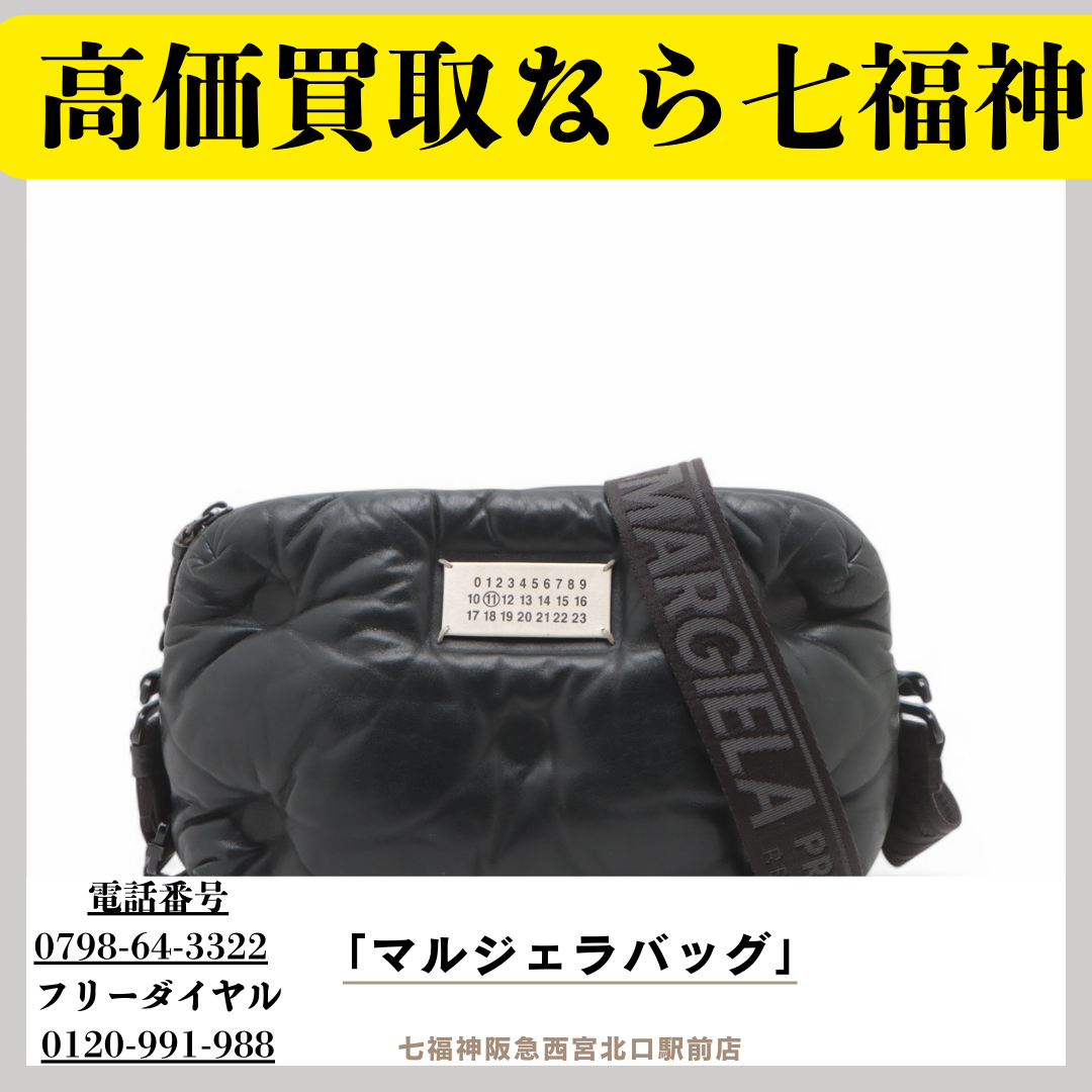 マルジェラなどのブランドバッグ高価買取も七福神阪急西宮北口駅前店！