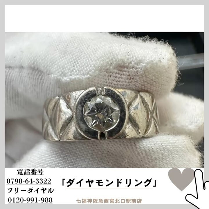 ダイヤモンドリング高価買取も七福神阪急西宮北口駅前店‼️